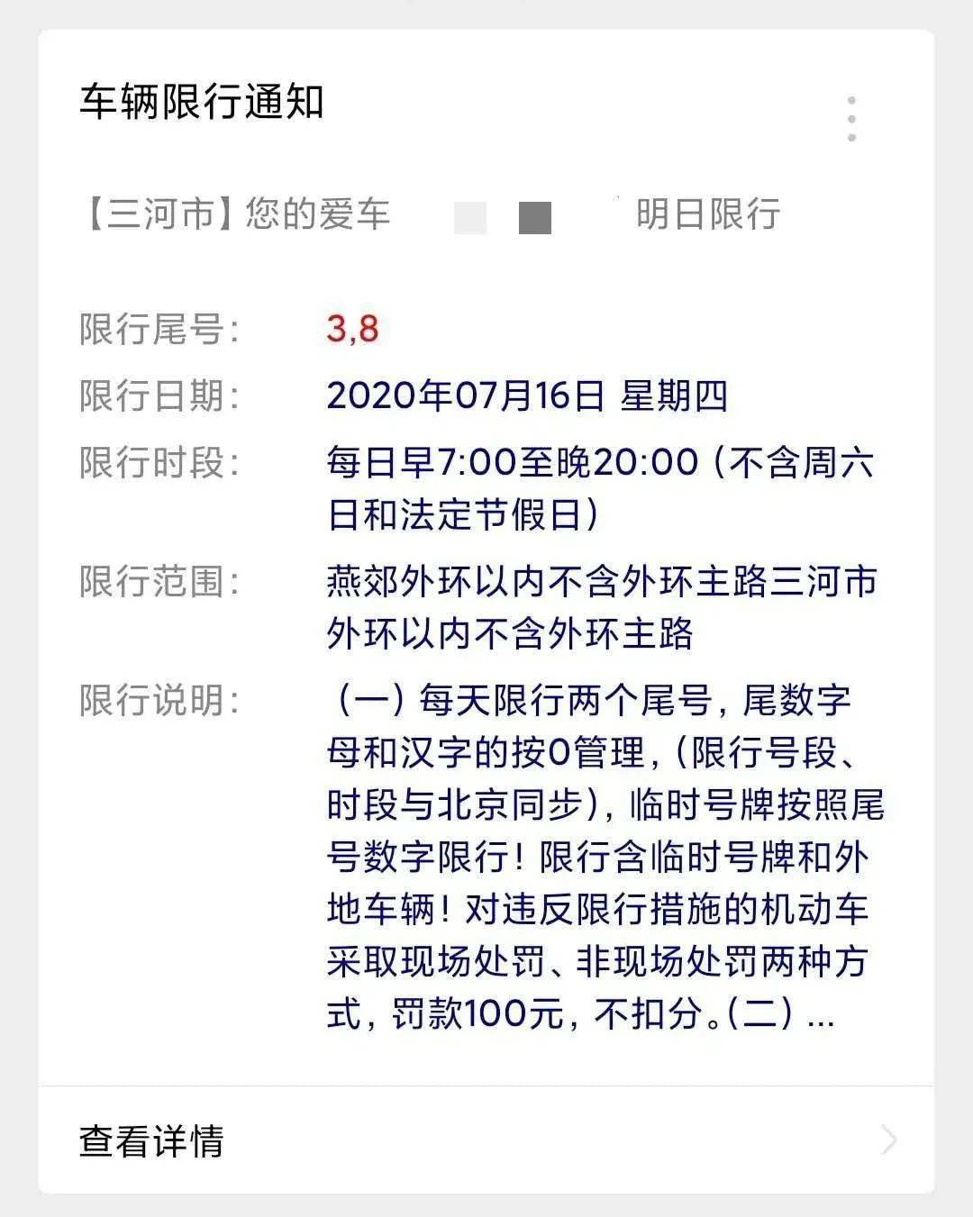 今日三河限号最新消息，深度解析与多方影响探讨