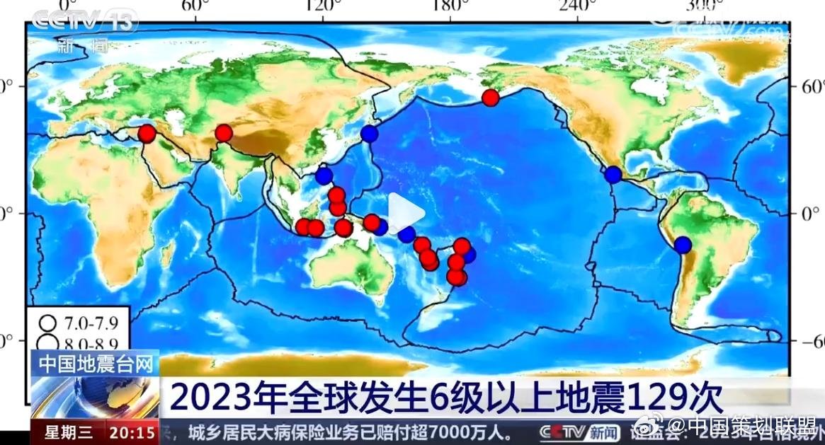 全球最新地震动态与影响分析概述