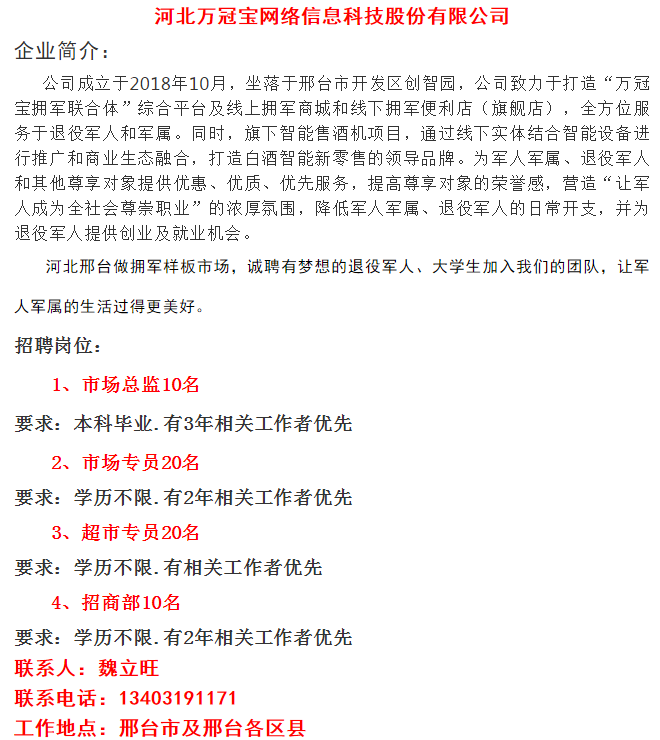 邢台最新招聘信息及职业发展黄金机会探索（精选123篇）