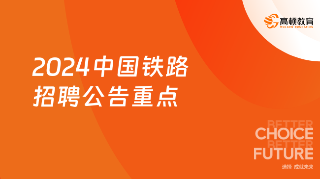 中国中铁最新招聘动态，携手共创辉煌未来