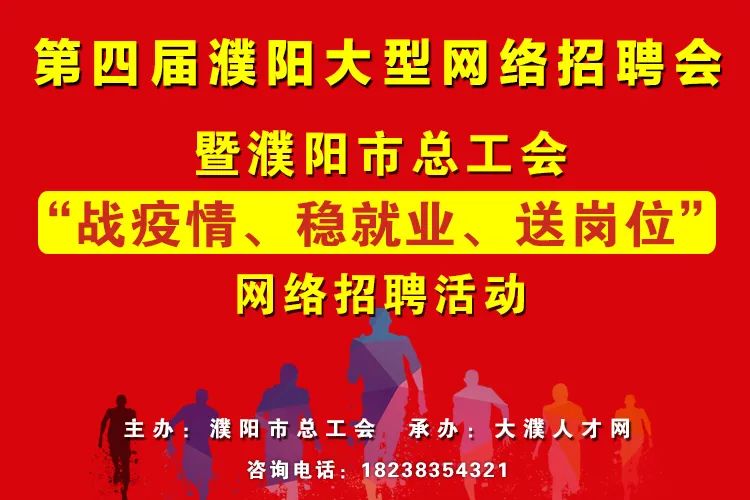 濮阳最新招聘信息汇总