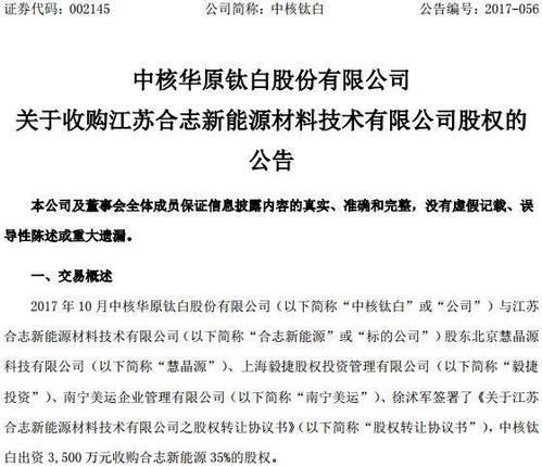 中核钛白最新公告深度解读与解析