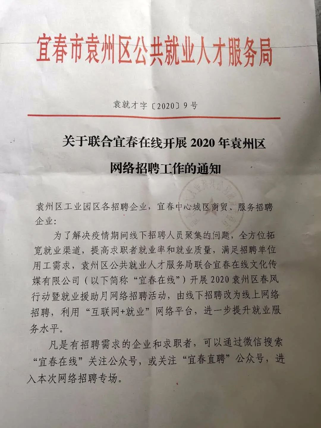 宜春袁州区兼职机会与发展趋势深度探讨