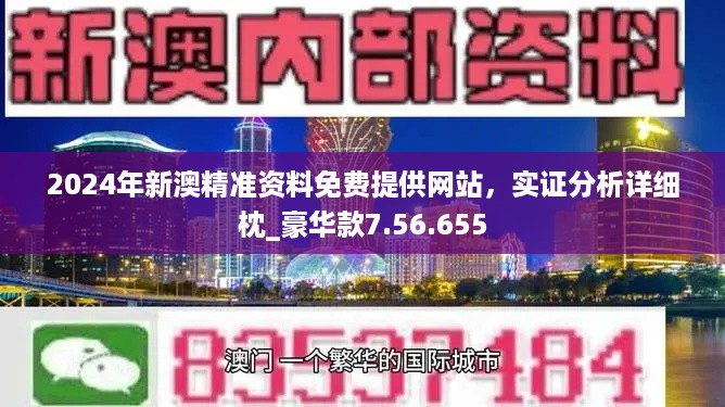 新澳最准的资料免费公开,涵盖了广泛的解释落实方法_经典版172.312