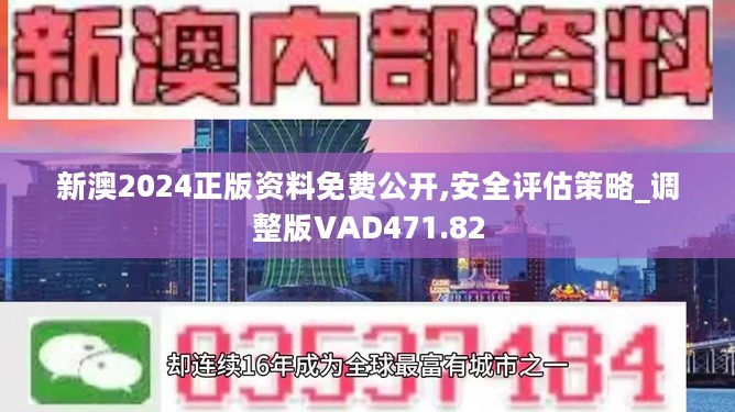 2024新澳精准正版资料,诠释解析落实_桌面版6.646