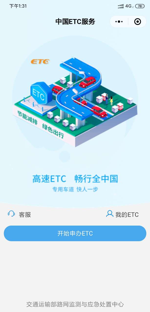 云南ETC小程序下载指南，便捷通行，轻松出行