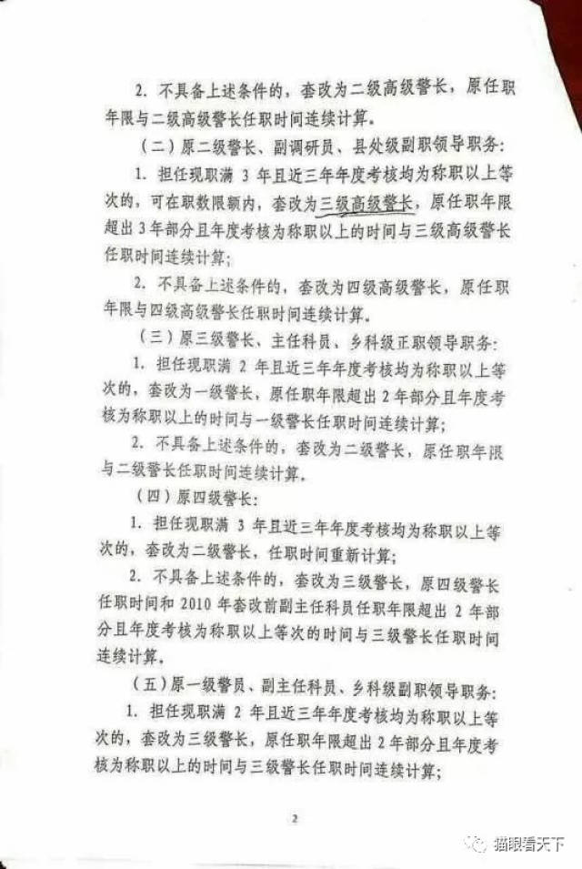 警察职务套改新规出炉，重塑警务体系，提升执法效能