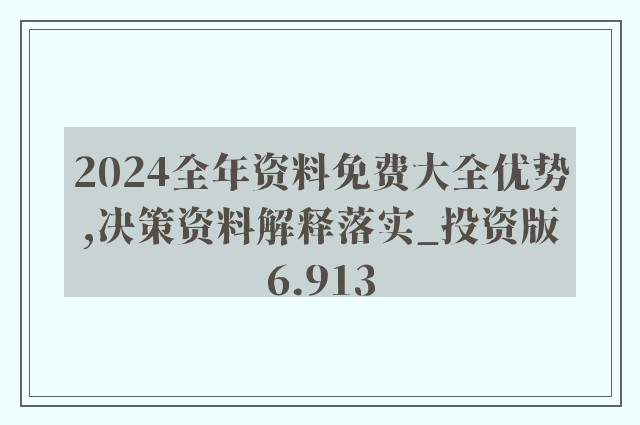 2024全年资料免费大全,全面数据解析执行_专属款41.677