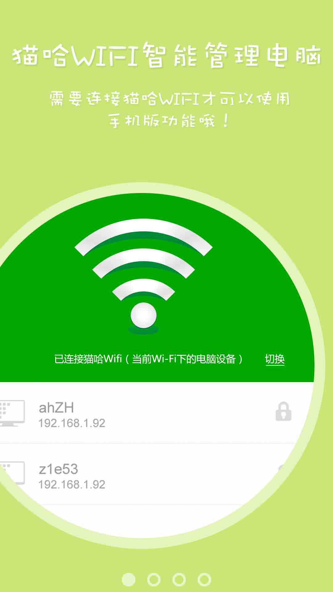 猫哈免费WiFi下载，开启便捷网络探索之旅