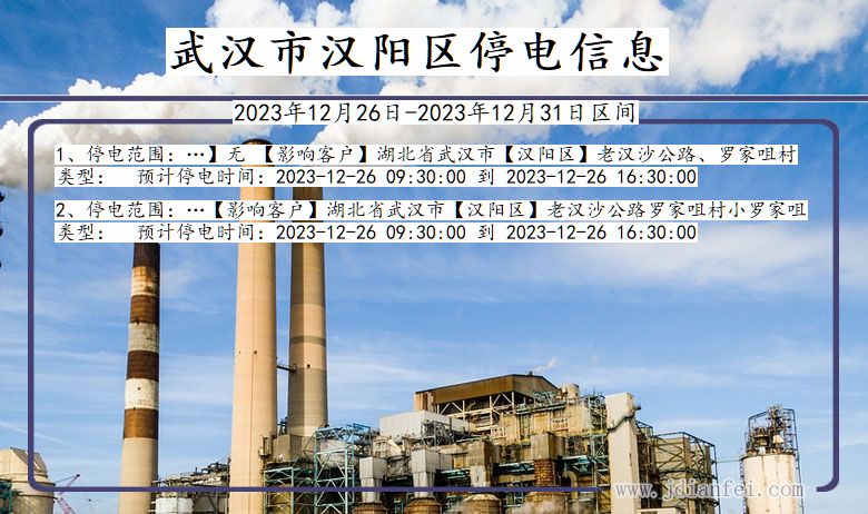 武汉最新停电通知全面解析