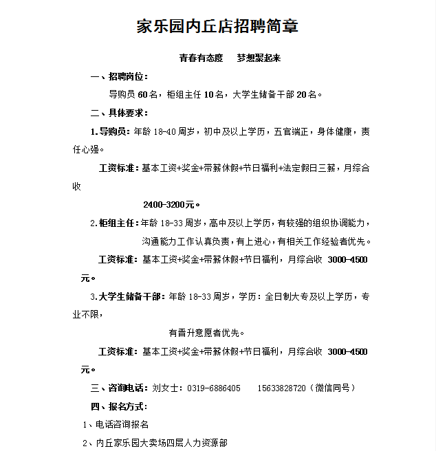 内丘家乐园最新招聘，开启理想职业与生活之旅