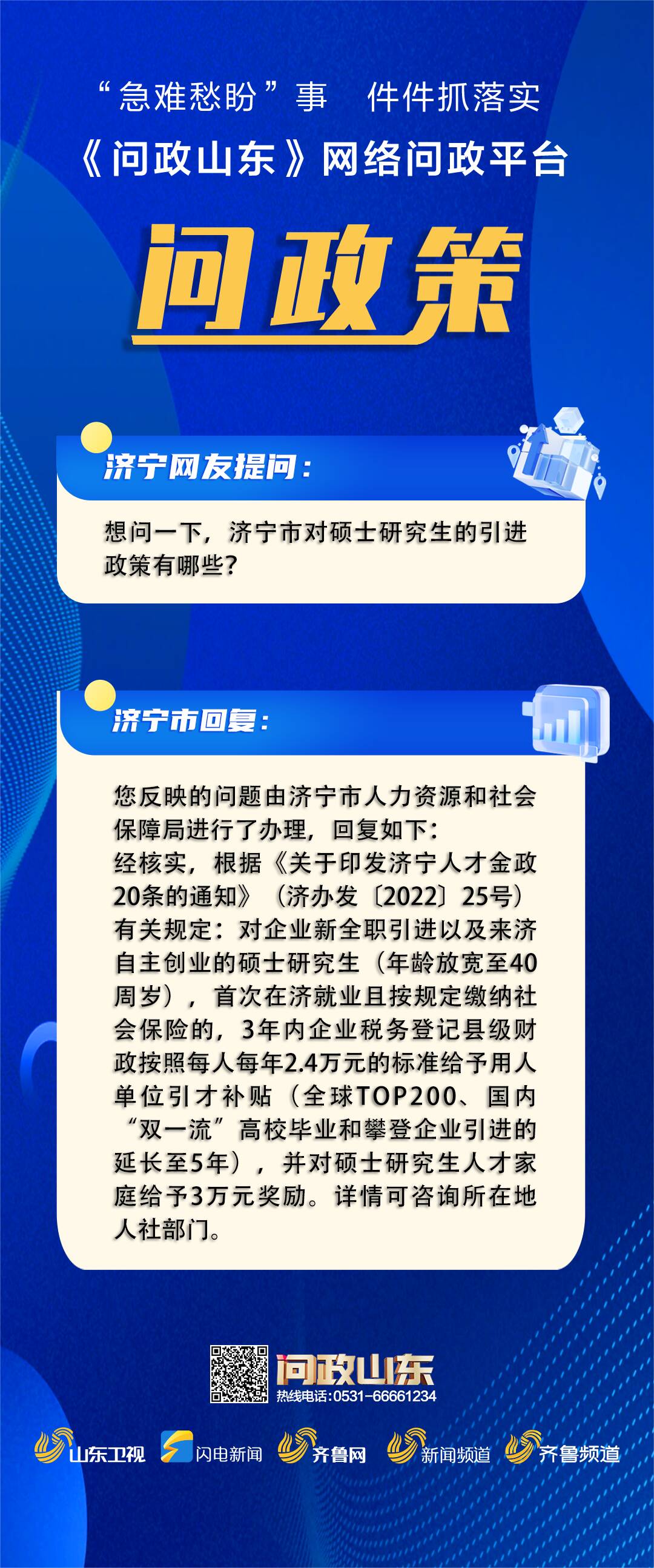 济宁问政平台深化公众参与，创新社会治理，最新问政动态