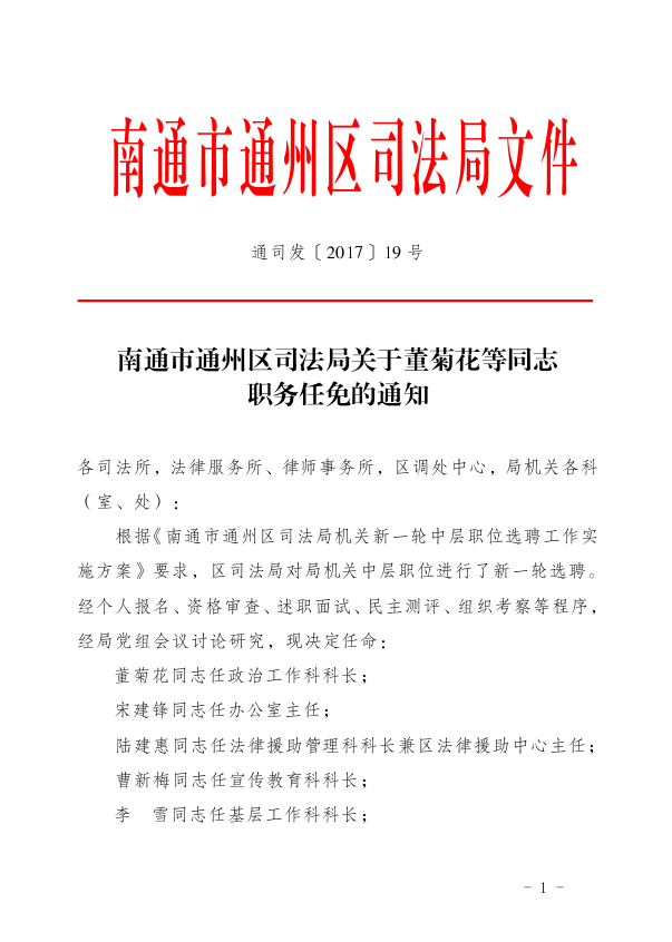 平原县司法局人事任命推动司法体系新发展