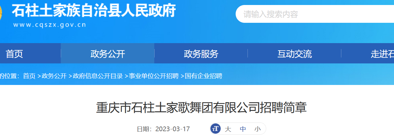 石柱土家族自治县司法局最新招聘信息全面解析