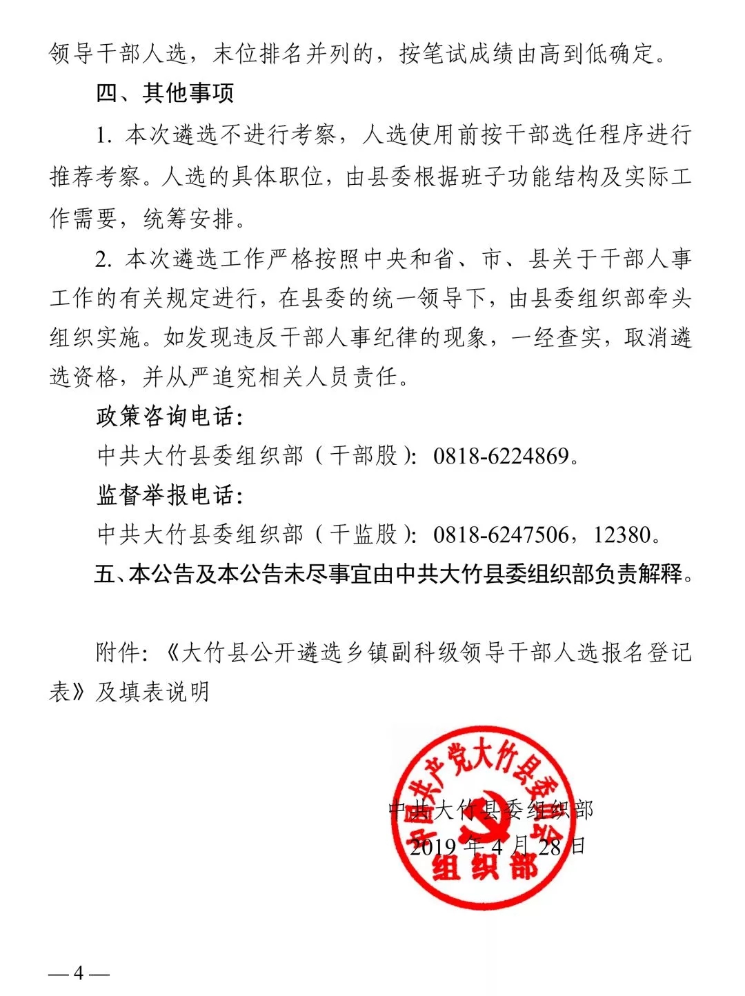 大竹县财政局人事任命完成，财政事业迎来新篇章