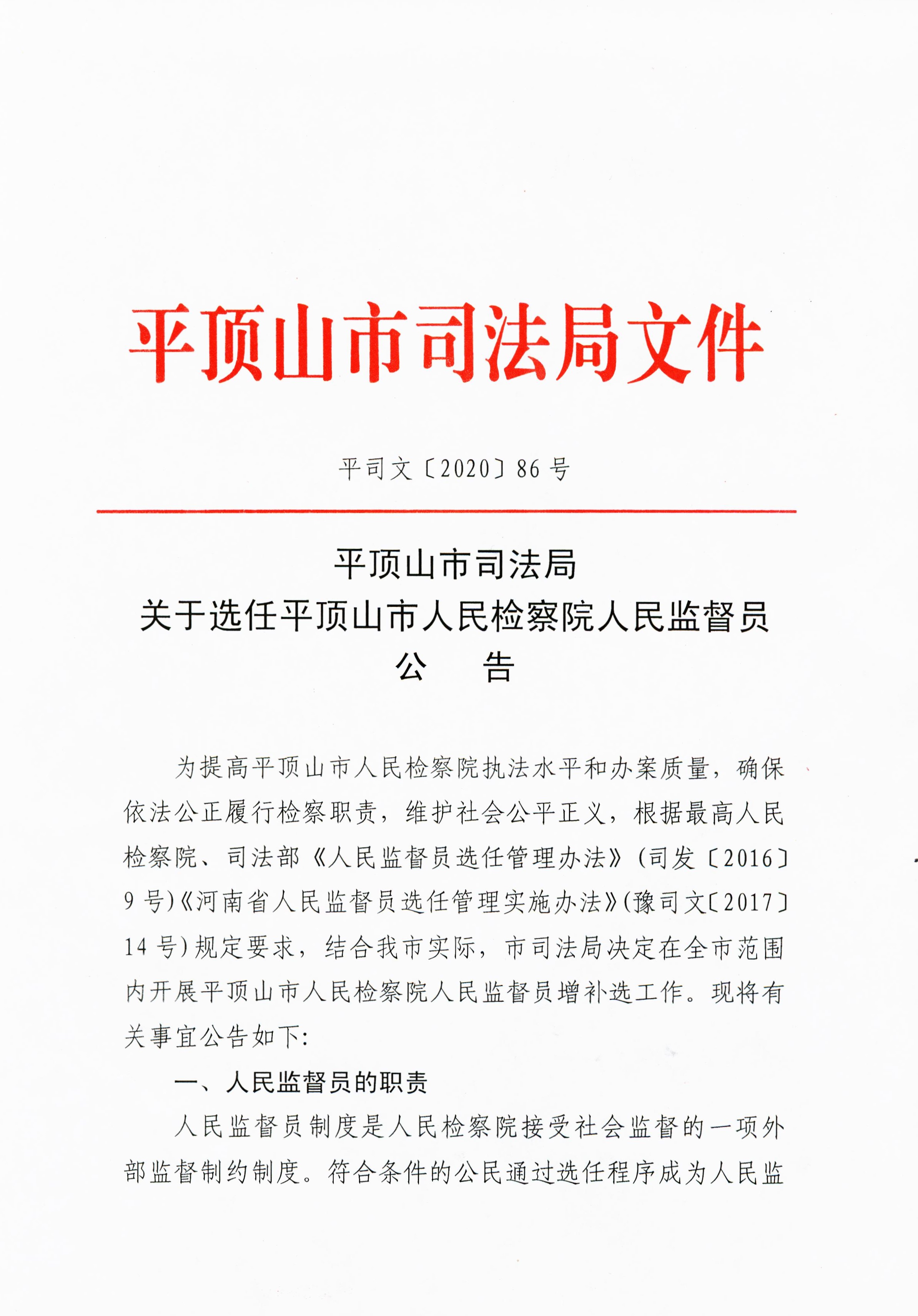 平顶山市市人民检察院人事任命，推动司法体系发展的强大力量