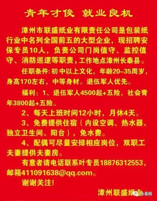 永春县财政局最新招聘信息全面解析