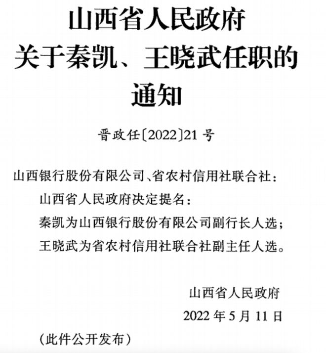 山西省阳泉市盂县人事任命动态及影响分析