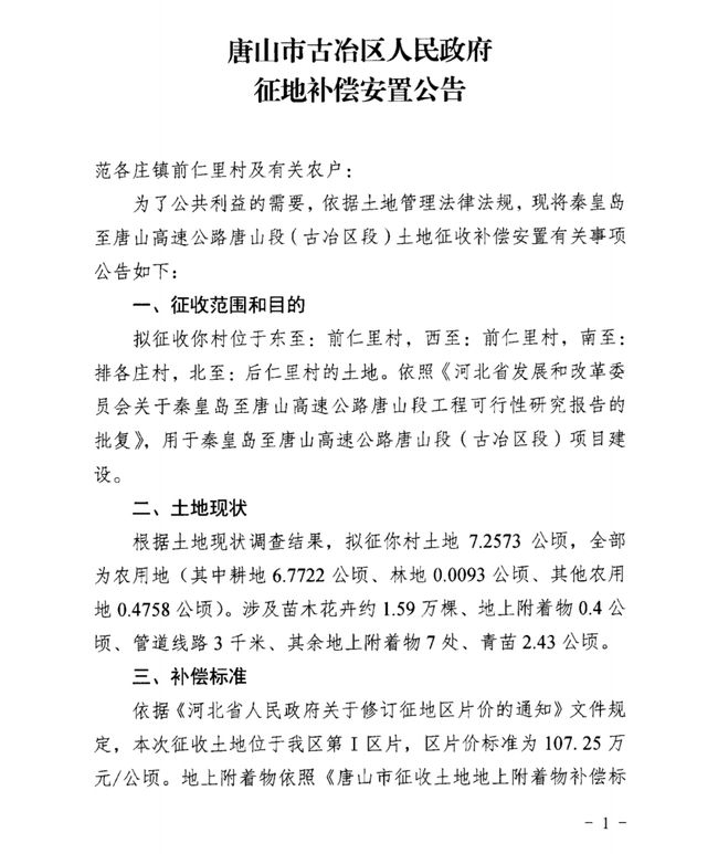 茨榆坨镇人事任命揭晓，开启地方发展新篇章