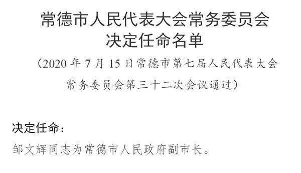 常德市广播电视局人事任命揭晓，塑造未来媒体发展新篇章