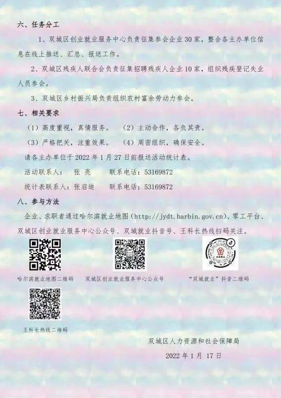 双城市民政局最新招聘信息概览，职位、要求与申请细节一网打尽