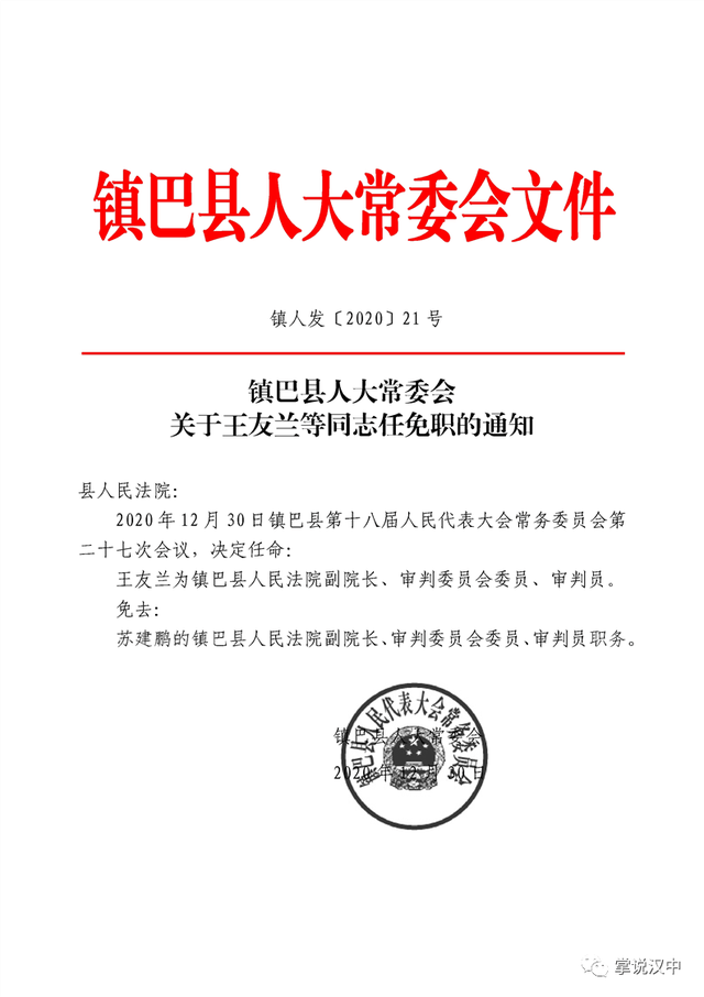 新都区托养福利事业单位人事最新任命通知