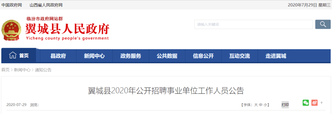 翼城县发展和改革局最新招聘信息全面解析