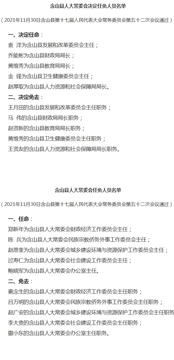 井研县财政局人事任命揭晓，开启财政事业新篇章