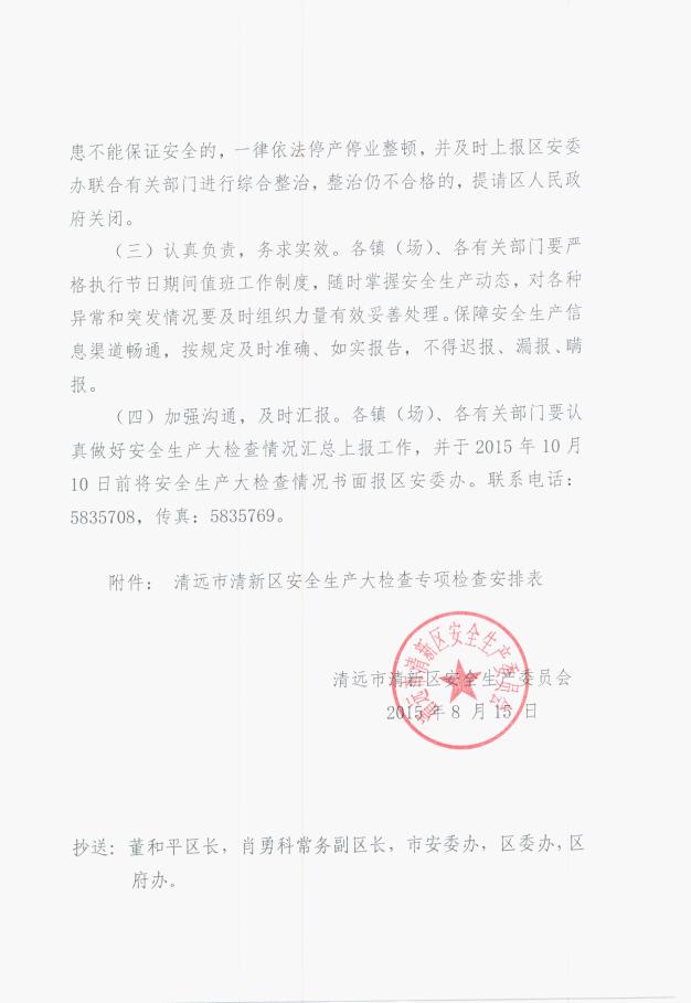 清远市安全生产监督管理局新项目引领监管工作创新与发展的征程