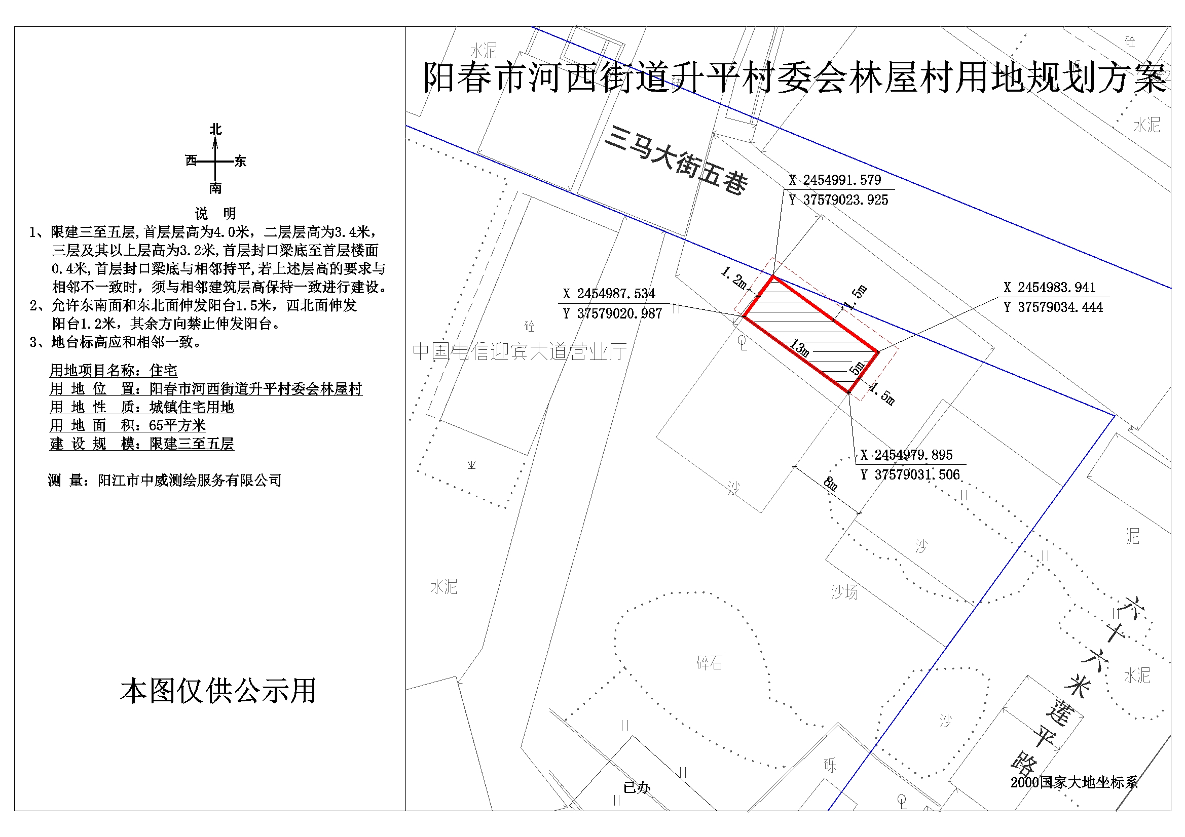 街子村村委会最新发展规划概览