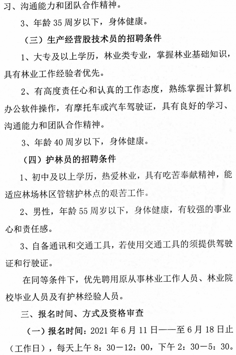 松林林场最新招聘信息与职业发展机遇深度探讨