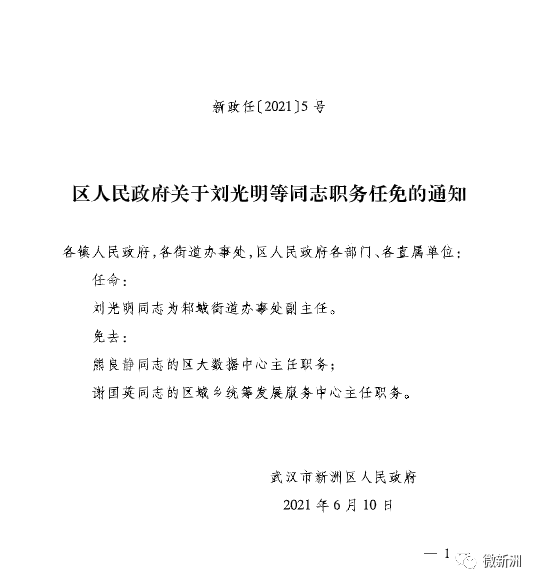 南庙村最新人事任命动态