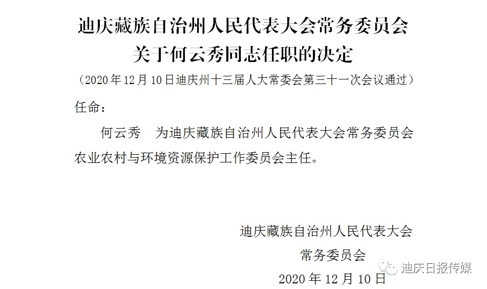 凌云册多元文化的融合与人事任命，满族回族最新人事动态及区域发展推动力