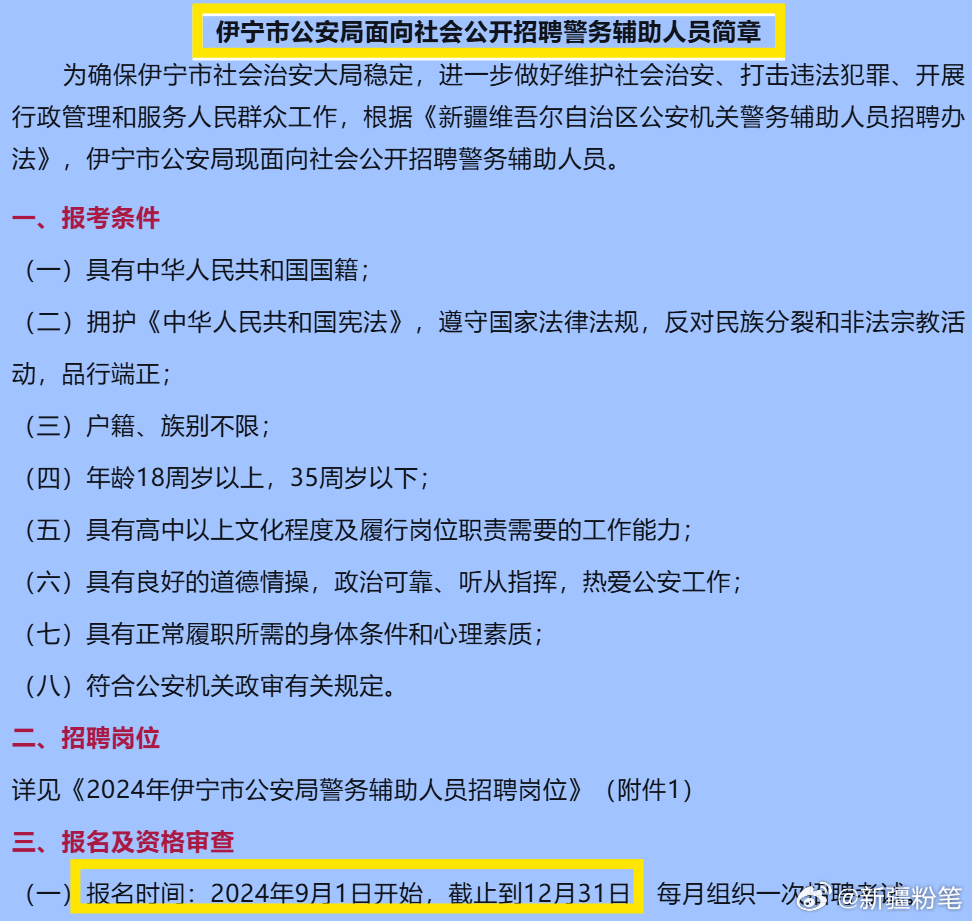 伊宁市司法局最新招聘详解及职位信息