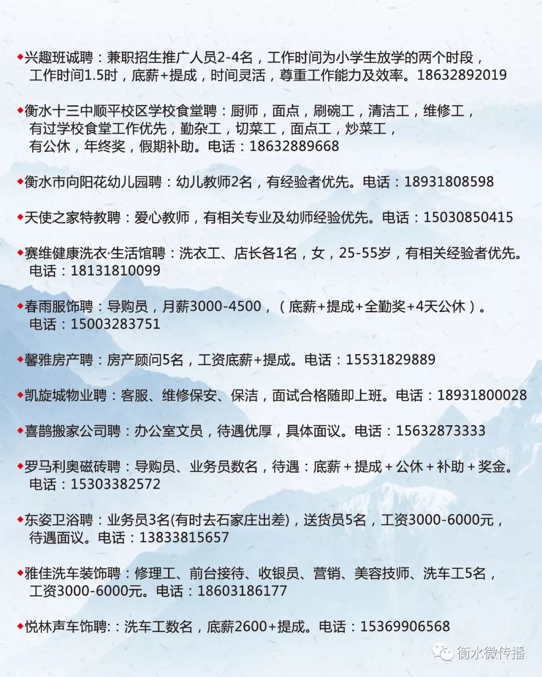 东昌区小学最新招聘公告概览