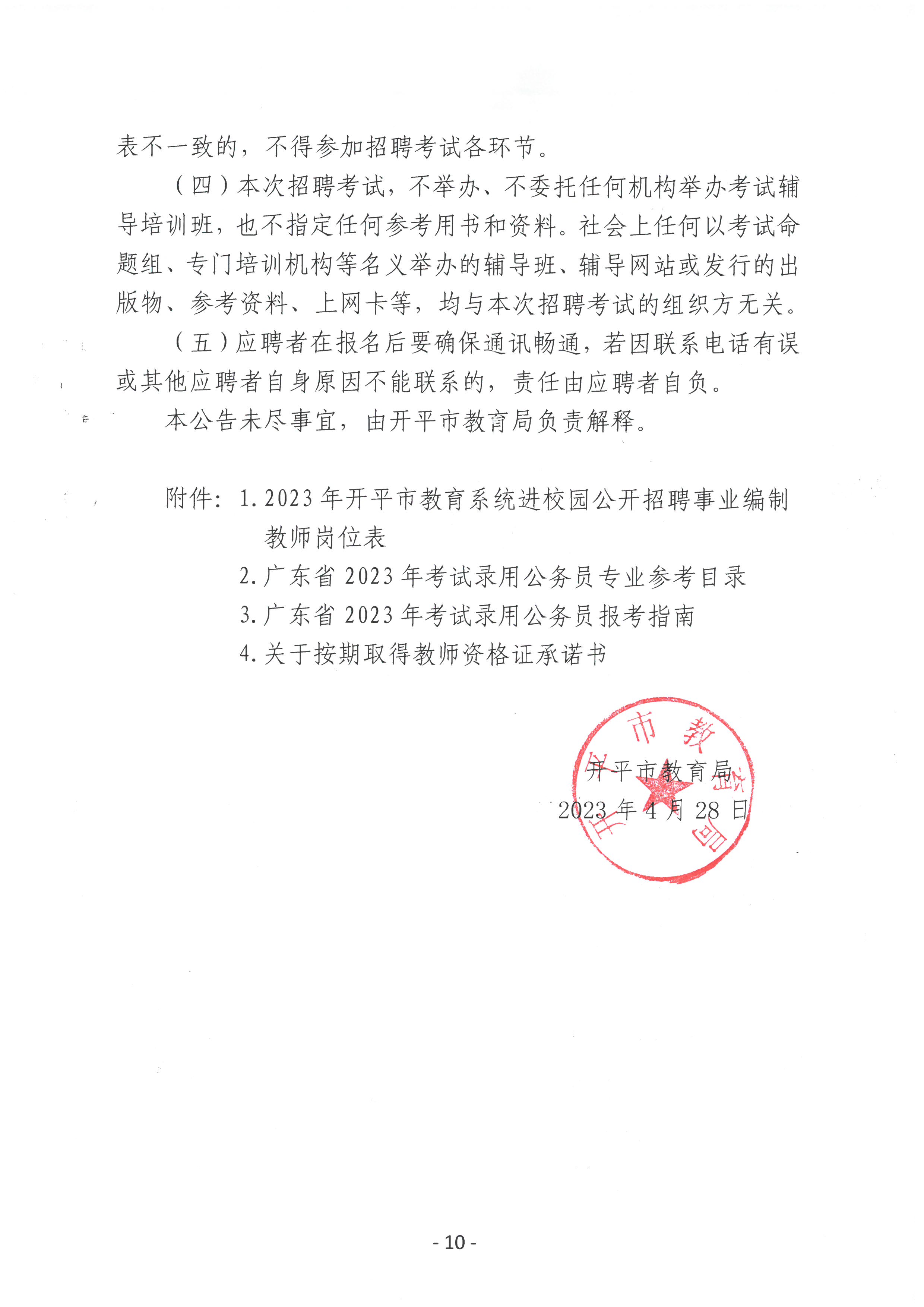 恩平市成人教育事业单位人事任命重塑未来教育领导格局