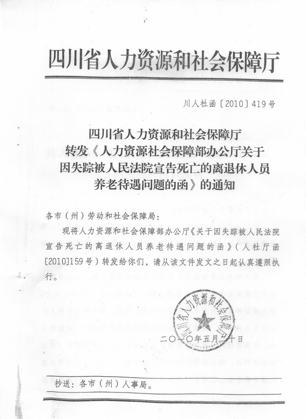 达州市劳动和社会保障局人事任命动态更新