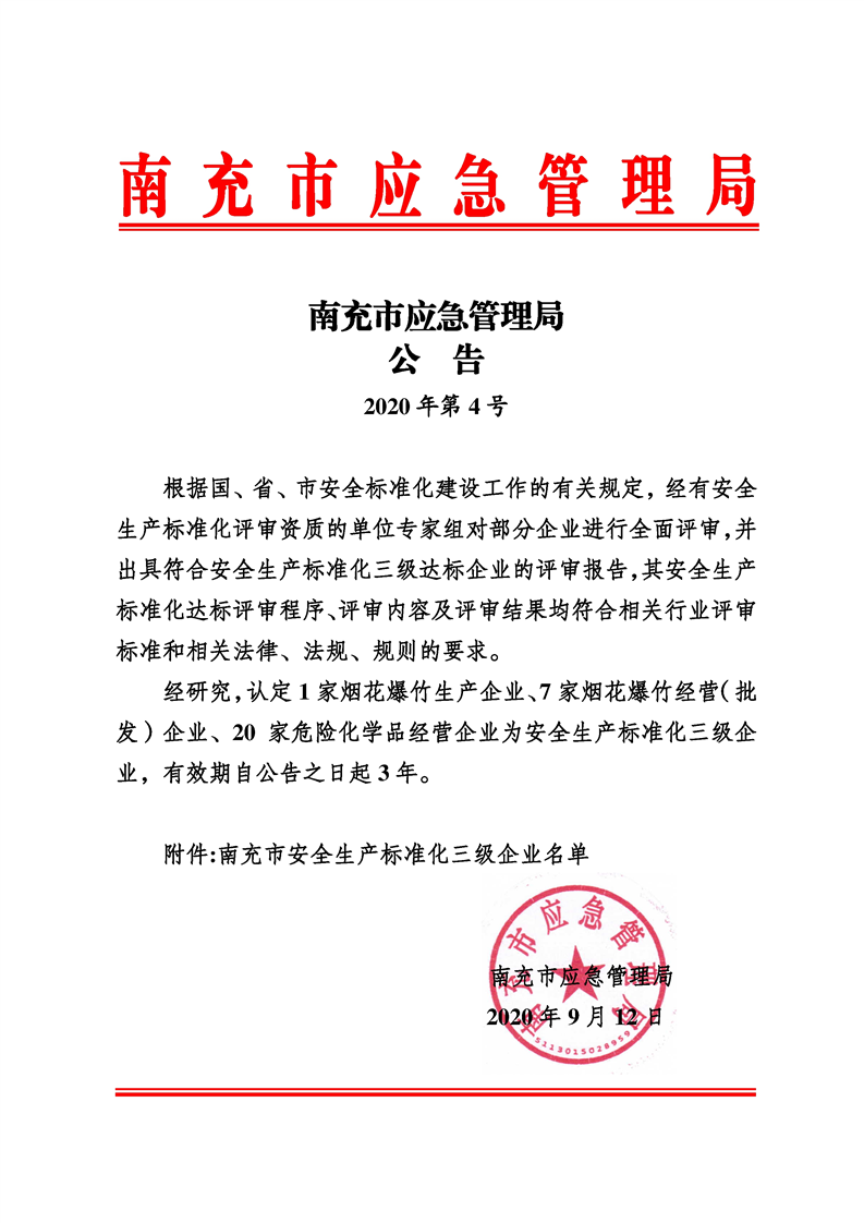 南溪县应急管理局人事任命更新，构建更完备的应急管理体系