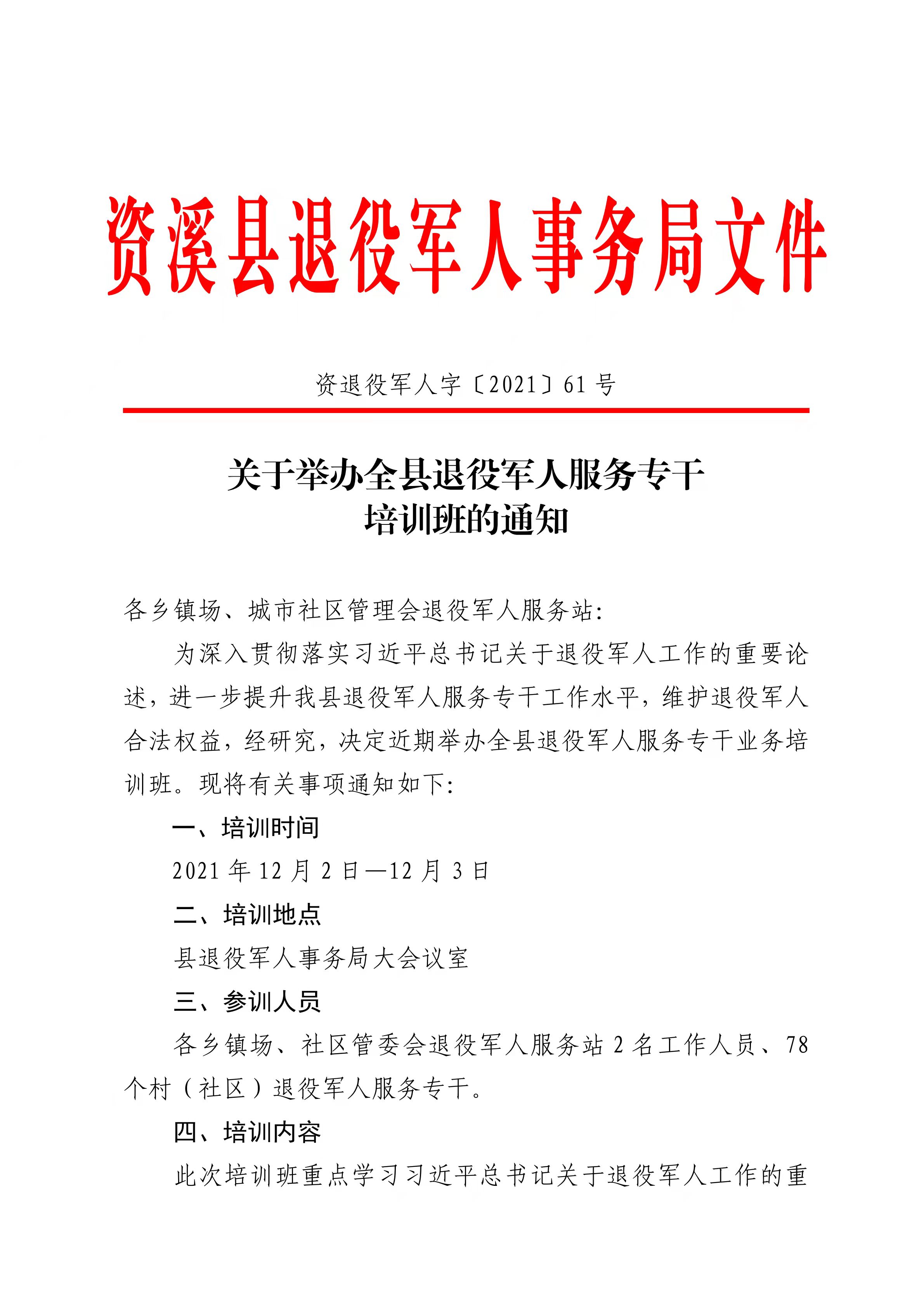 福泉市退役军人事务局人事任命重塑未来，激发新动力