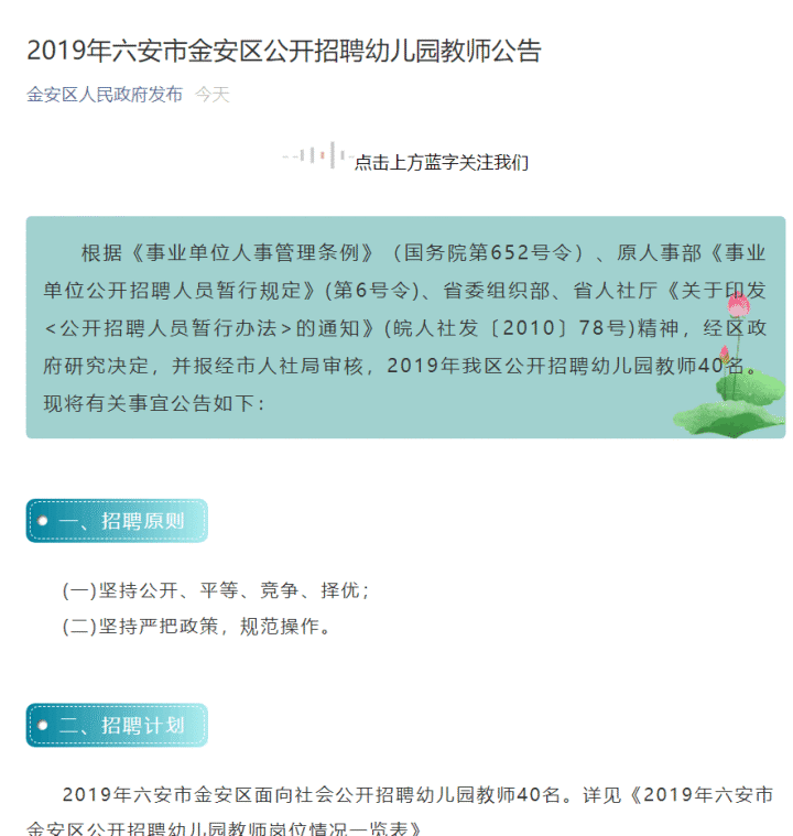 金安区初中最新招聘信息详解