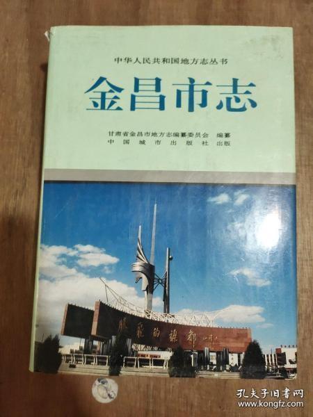 金昌市地方志编撰办公室最新发展规划概览