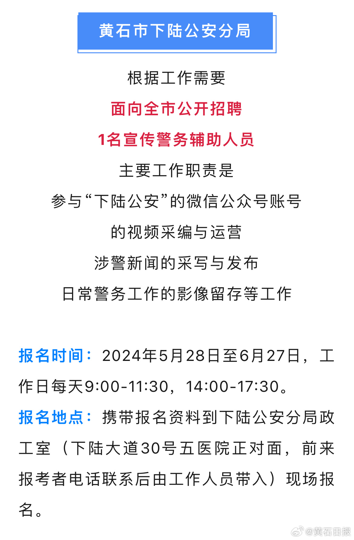 黄石市城市社会经济调查队招聘启事