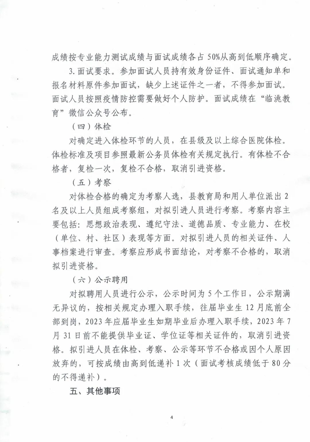 门源回族自治县卫生健康局最新招聘公告解读