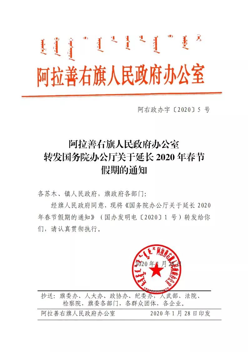 阿拉善右旗财政局最新人事任命，推动财政事业迈上新台阶