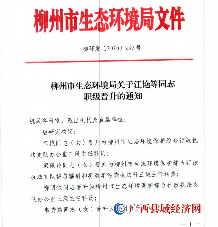 柳州市人事局最新人事任命动态通知发布