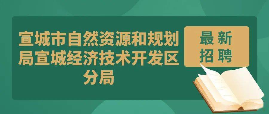 福绵区自然资源和规划局招聘启事