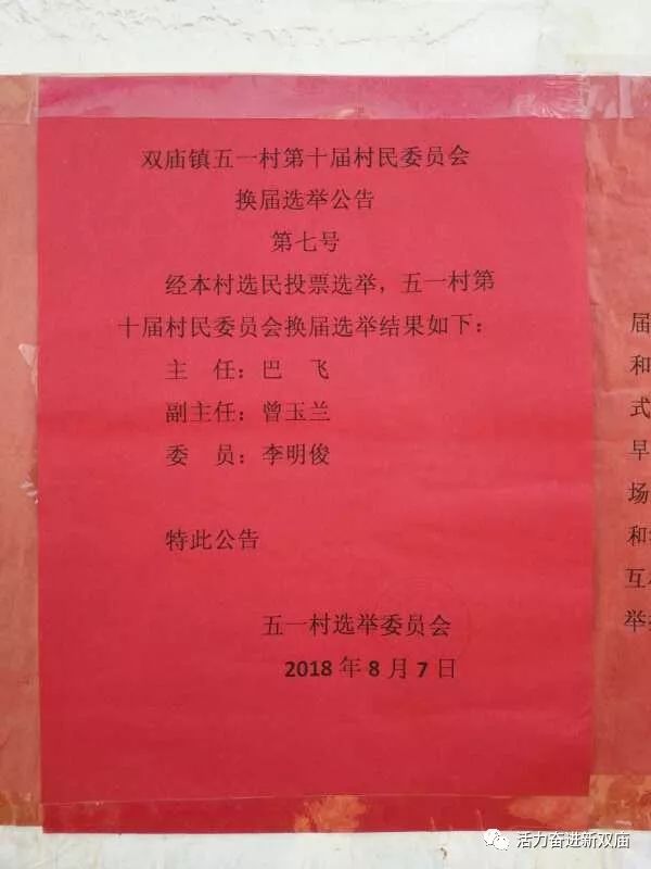 任岔村委会人事大调整，重塑领导团队，驱动社区新发展