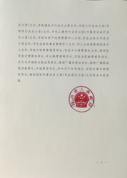 东极最新人事任命引领未来开启新篇章序幕