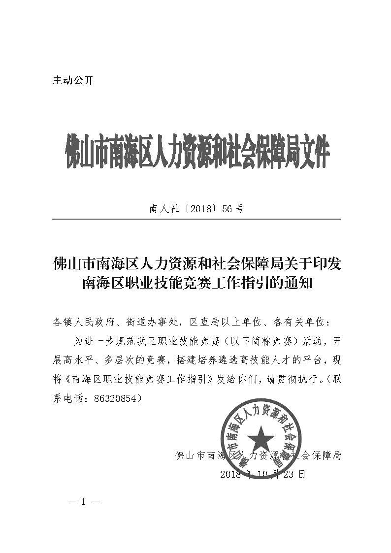 麻山区人力资源和社会保障局人事任命更新