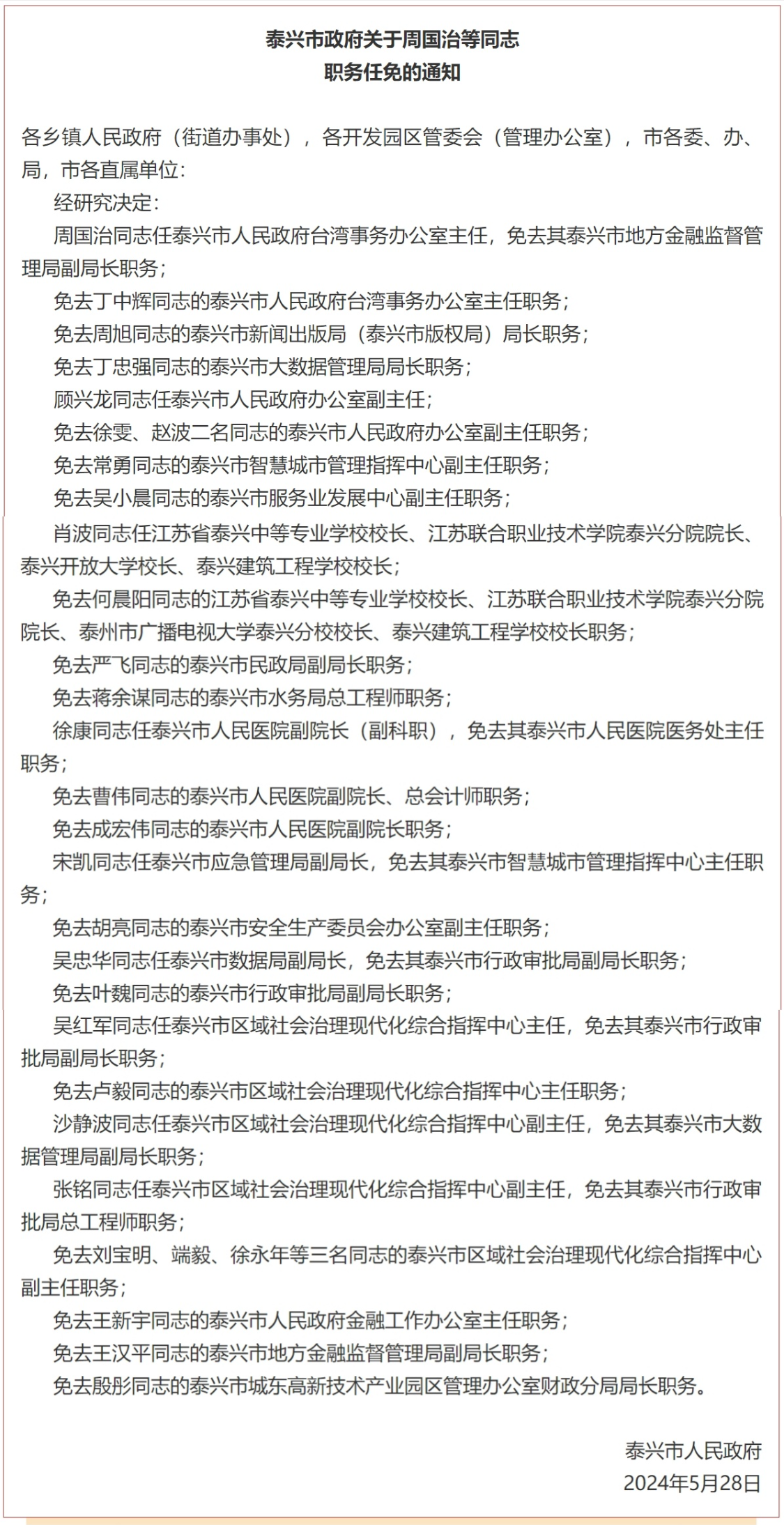 房县初中人事任命揭晓，引领教育新篇章开启